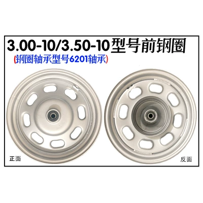 Three-Wheeled Electric Vehicle Wheel Hub Rim 3.00/350-12 3.00/3.50-10 3.75-12 2.75-14 (Motorcycle wheel hub) - thickened-300350-10-front-steel-ring-6201-bearings