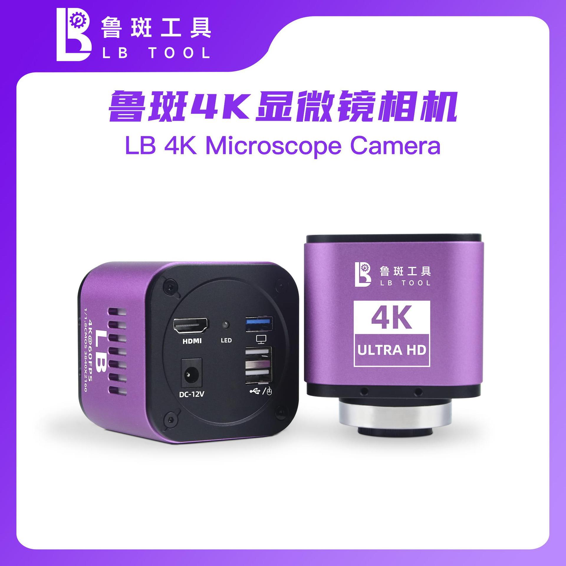 鲁斑4K显微镜相机维修三目电子显微镜工业相机高清自动对焦鲁班