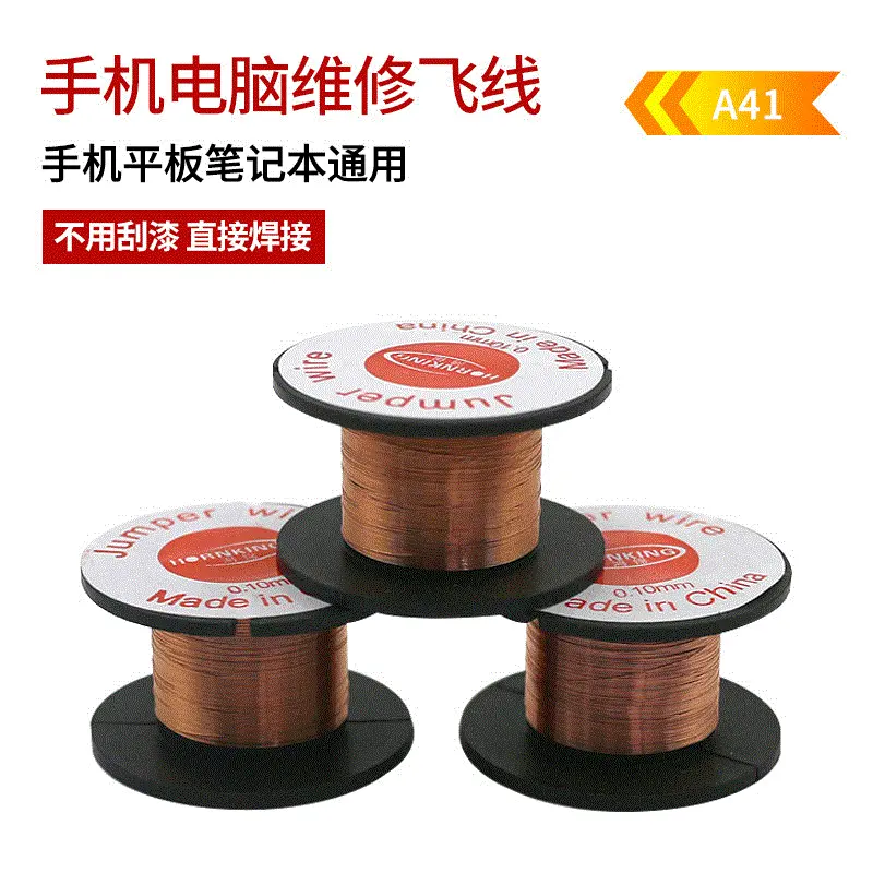 手机笔记本电脑维修适用飞线 免刮款可直接焊接漆包线 铜线焊接线