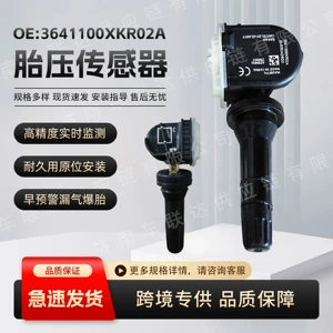 3641100XKR02A is compatible with the tire pressure monitoring sensor of Haval H6H2S, WEY VV7, and Tank 300 vehicles