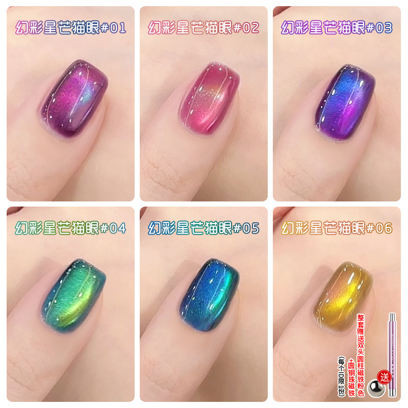蜜糖小姐三色幻彩星芒猫眼指甲油胶2025流行显白玻璃珠美甲店专用|undefined