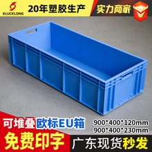 厂家直营蓝色EU周转箱化工塑料箱加厚物流箱塑料箱乌龟箱