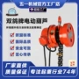 家用低温电动环链葫芦