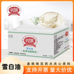 益海花旗雪白油人造奶油15kg蛋糕裱花化西点夹心原料甜点酥皮烘培