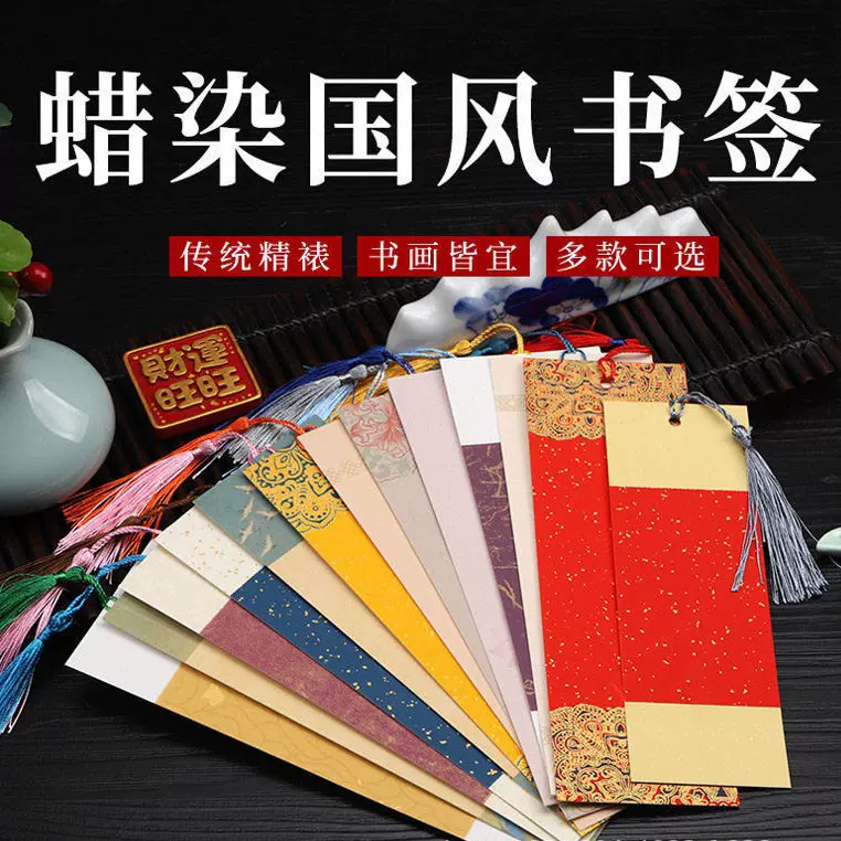 空白书签蜡染国风古典宣纸带流苏手写书法DIY卡纸学生创意书签