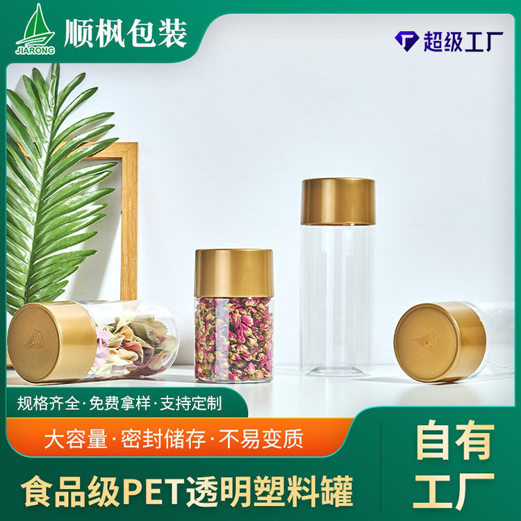 pet食品级密封罐花茶茶叶圆罐包装罐零食食品定制塑料罐跨境热销
