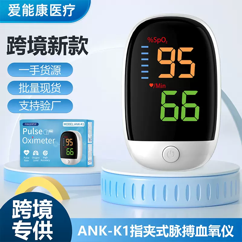 外贸新款血氧仪医用级血氧饱和度检测仪家用便携心率脉率监测仪