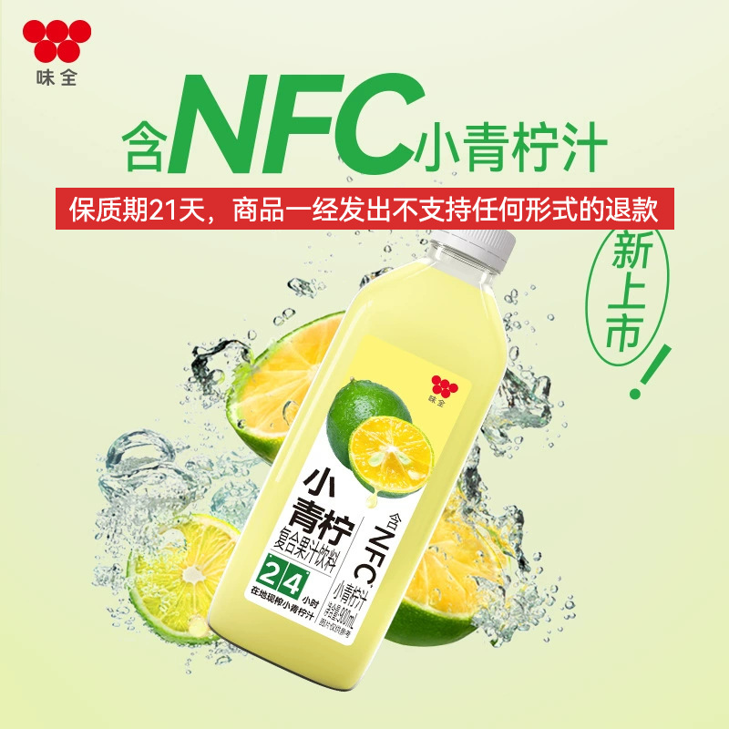 味全NFC每日C果汁小青柠水果蔬汁冷藏900ml夏季饮料