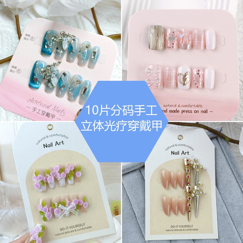 TikTok Hot Selling Sweet Nail Patch Simple Three-dimensional Phototherapy Nail Art Nail Art 10 Pieces Size Manual Wear Armor TikTok Hot Selling Sweet Nail Patch Simple Three-dimensional Phototherapy Nail Art Nail Art 10 Pieces Size Manual Wear Armor