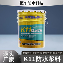 k11通用型防水涂料 卫生间屋顶鱼池室内装修工程 k11防水防潮涂料