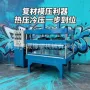 通水冷却压力水冷压力机