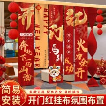 2026开门红气氛布置挂布马年新年会公司银行职场氛围场景装饰条幅