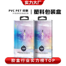 pvc透明包装盒定做长方形透明塑料盒耳机充电宝挂钩彩盒印刷定制