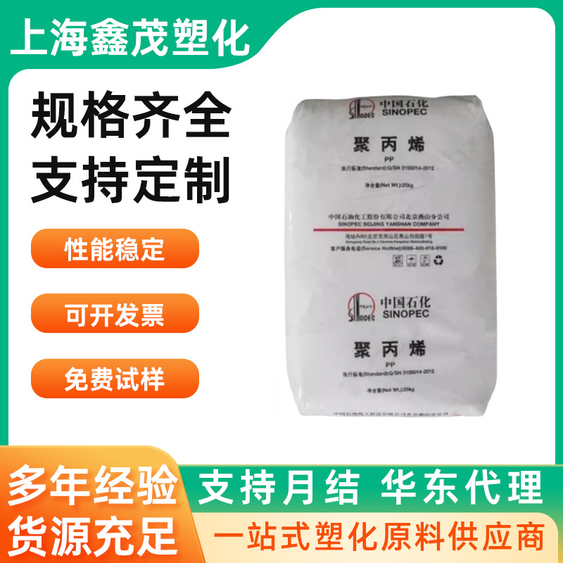 PP燕山石化K8003 K8303 B8101 K7726H B4808高抗冲透明聚丙烯原料