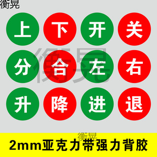 Acrylic Switch Logo Sticker Button Indicating Opening and Closing Label Start Start Pause Stop Prompt