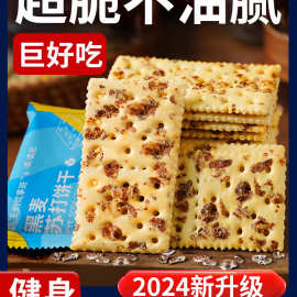 黑麦海盐苏打饼干代餐养治咸味无糖精孕妇梳打胃酸小零食碱性食物