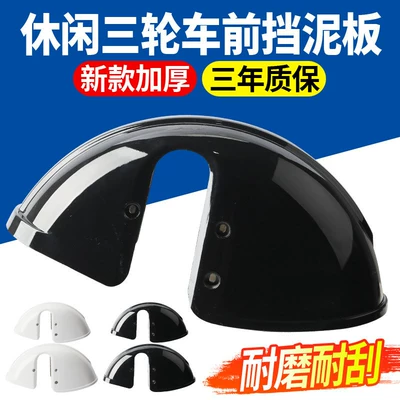 tricycles and elderly vehicles, water — Electric vehicle fender