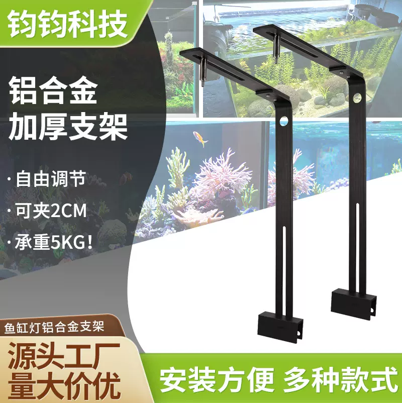 鱼缸灯支架水族水草灯具吊架支架铝合金可调距离鱼缸灯配件架子