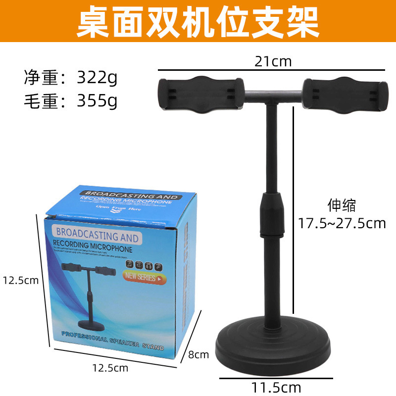 デスクトップ携帯電話中継スタンド雲台補光灯携帯電話スタンド双機位加重ベース円盤双機位|undefined
