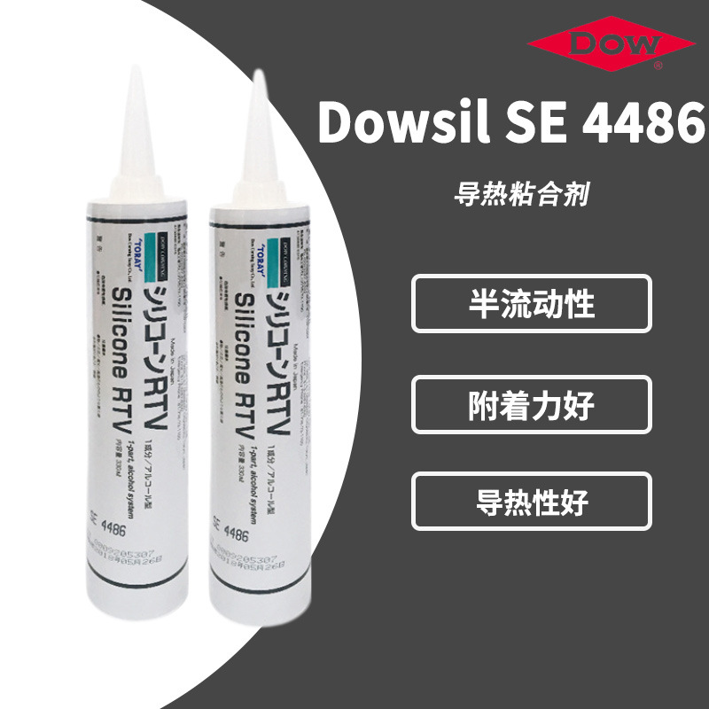 Dowsil陶熙道康宁SE 4486 LED粘接胶 导热胶 散热器粘接导热胶水