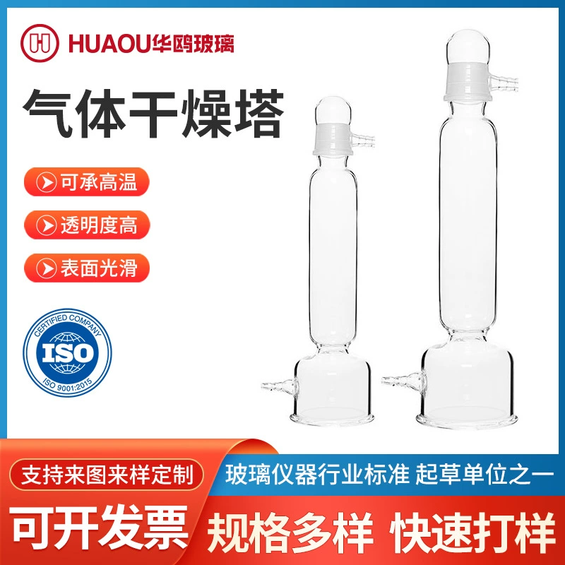Газовая сушильная башня лабораторный стеклянный инструмент Газовая абсорбционная бутылка твердый абсорбент прозрачный газовый осушитель