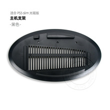 适合PS5 slim主机光驱版直立支架 P5 slim CD-ROM版散热架子