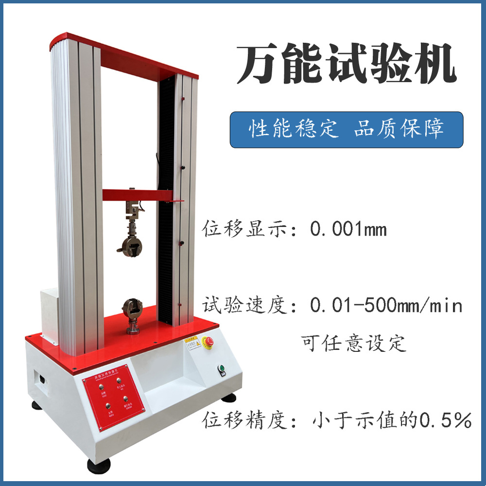 伺服拉力试验机橡胶薄膜电子微机拉伸实验金属材料弯曲强度测试仪
