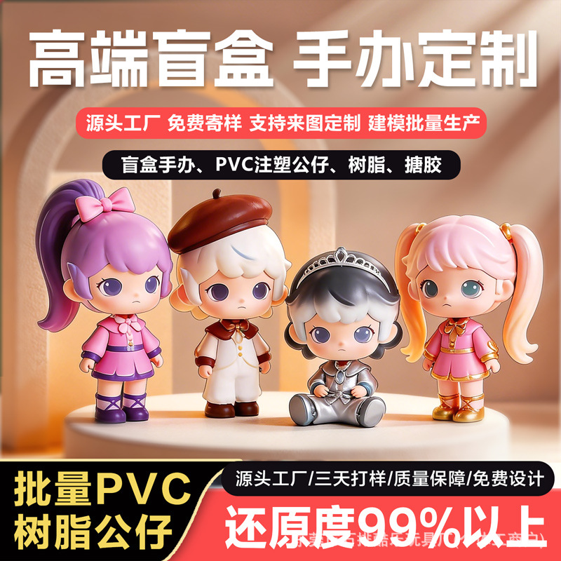 搪胶公仔定制手办订做盲盒PVC注塑卡通软胶树脂玩具偶摆件吉祥物
