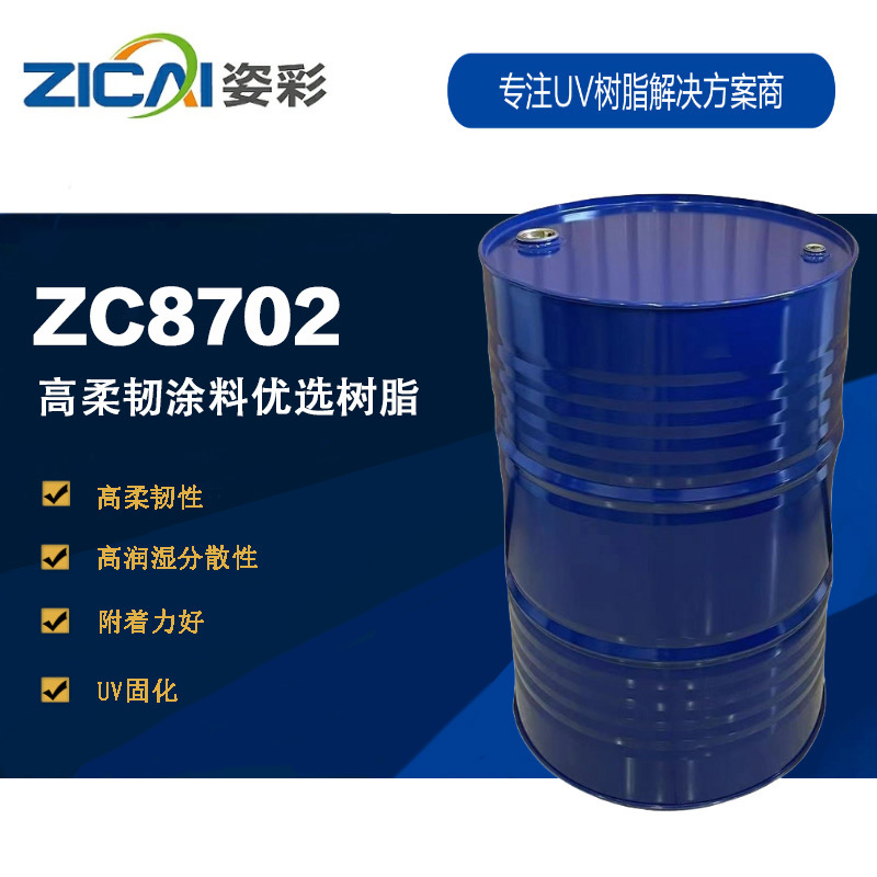 ZC8702 高柔韧涂料优选树脂​ 环氧大豆油丙烯酸酯