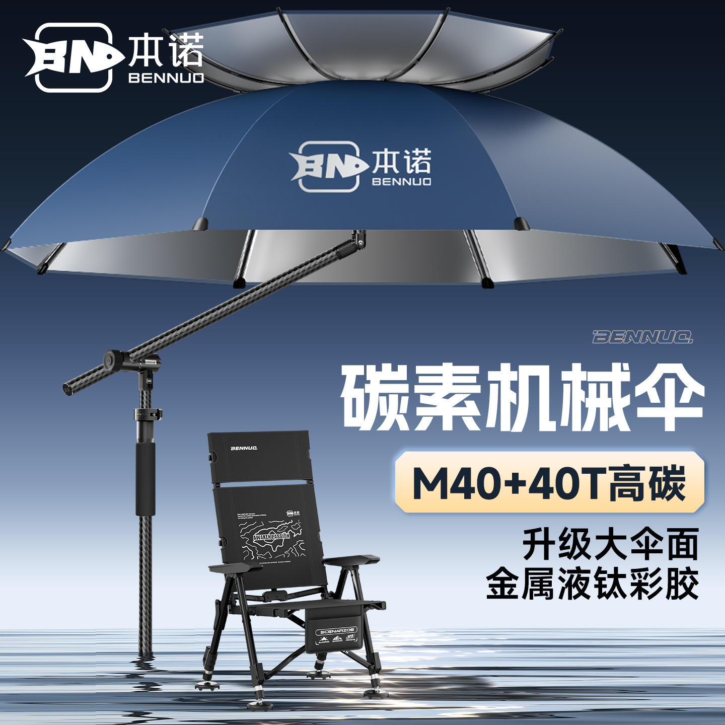 Benno Carbon Fishing Umbrella 2026 New Model Outdoor Fishing Sunshade Umbrella Rainproof Camping Umbrella with Mechanical Arm