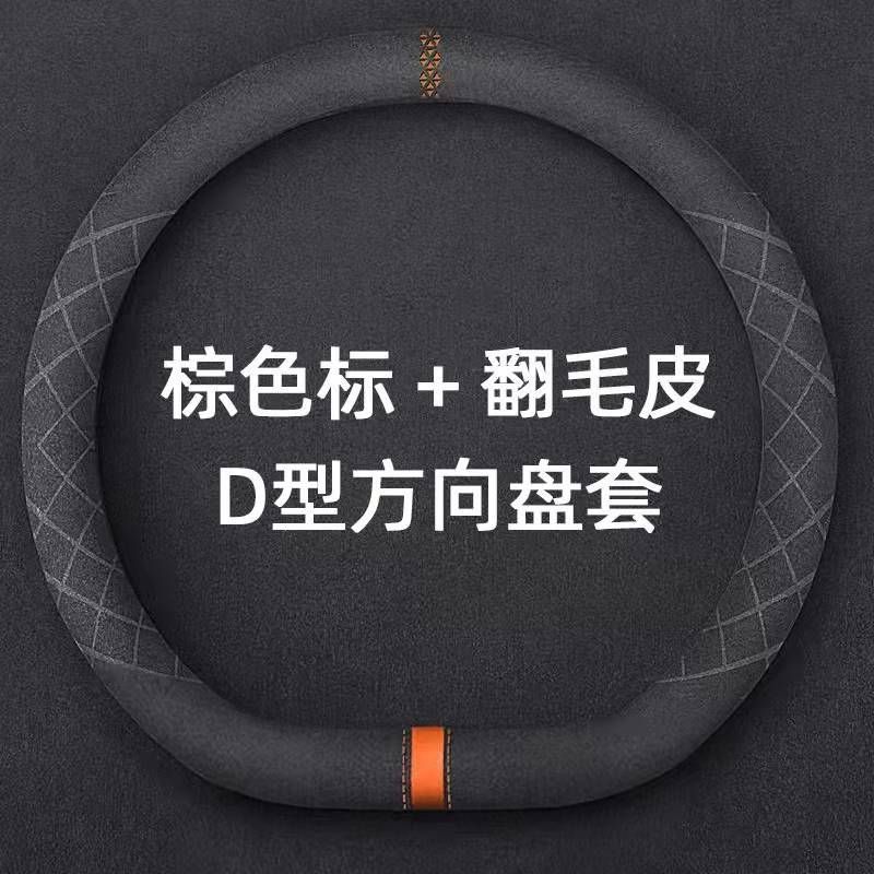 Cross-Border Car Steering Wheel Cover Suede Sweat-Absorbent Anti-Slip Ultra-Thin Handlebar Cover Four-Season Universal Plush Steering Wheel Cover