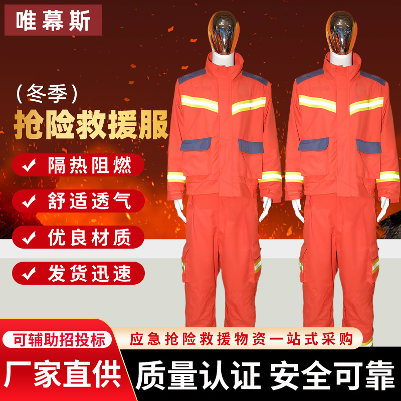 冬款消防员抢险救援服分体式加厚保暖冬款抢险救援服防火阻燃服
