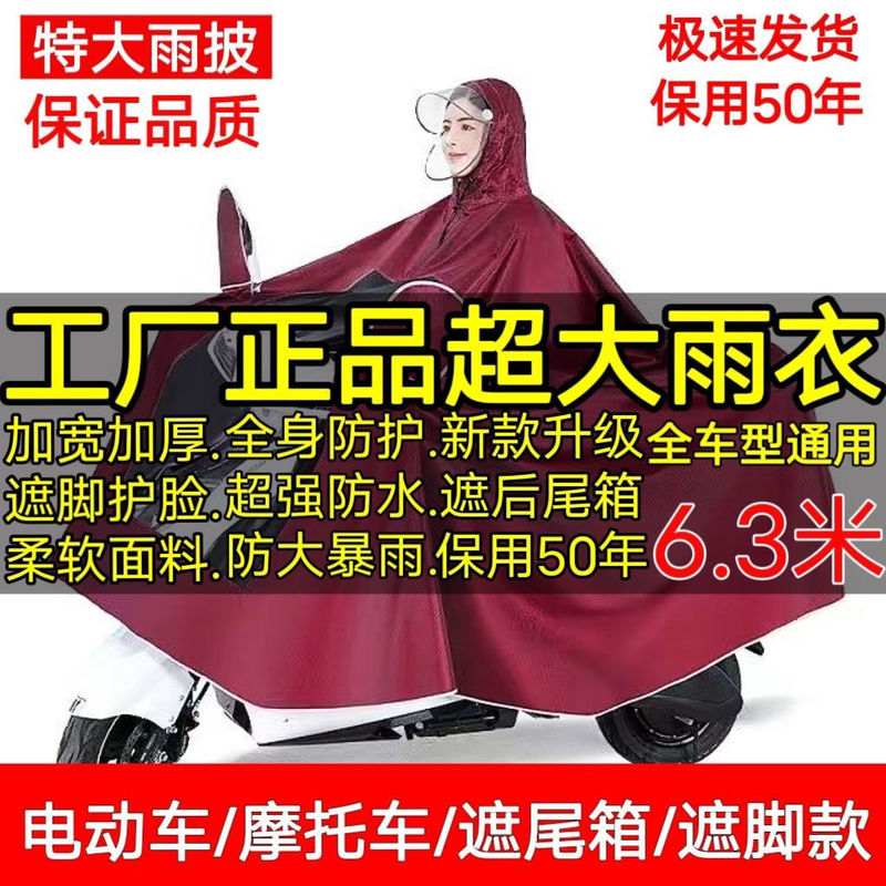 genuine goods Electric Car Poncho Motorcycle Raincoat Anti-Rainstorm Face-Covering Foot-Covering Widened Thickened Poncho Single and Double Raincoat