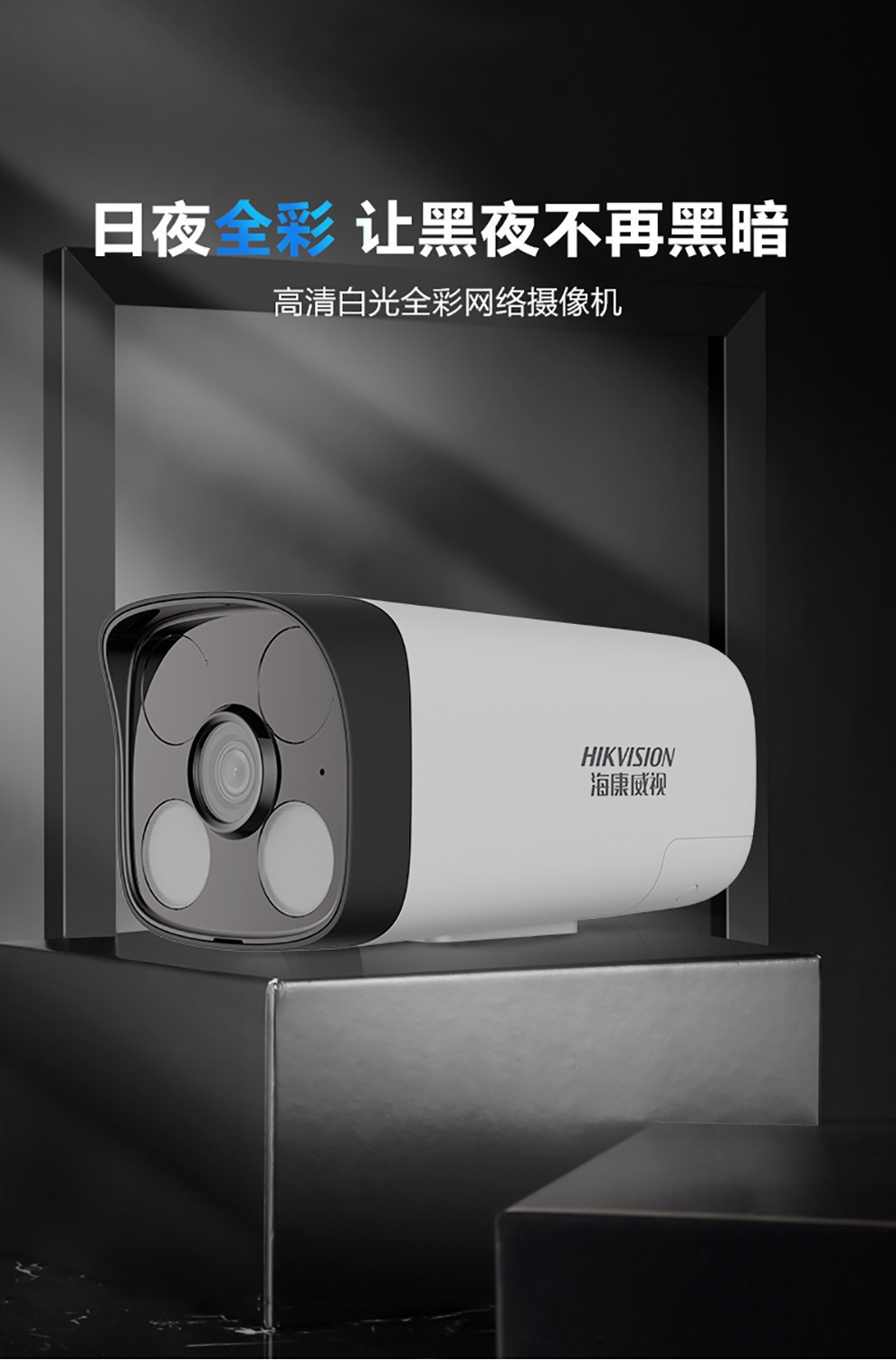 海康威视POE套装400万全彩音频插卡网络高清有声对讲摄像头设备星