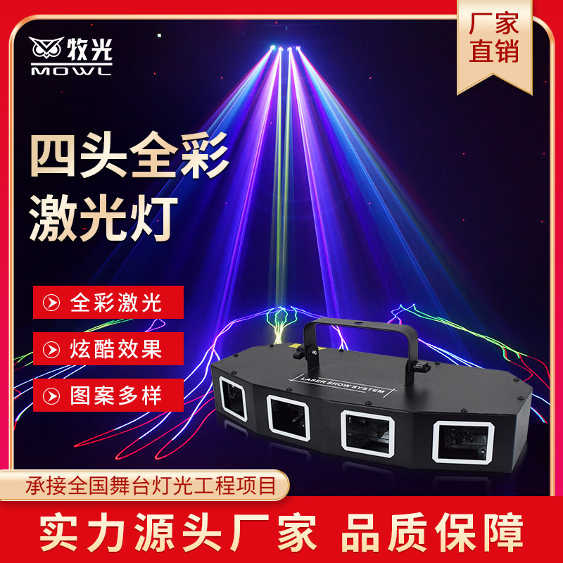 Animación a todo color de cuatro cabezas patrón láser Luz láser controlado por voz KTV flash Cuatro en Uno Barra de escenario salto de discoteca