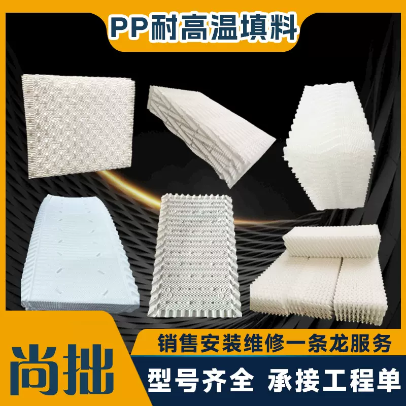 冷却塔填料白色良机散热片凉水塔配件PP透明耐高温淋水片填充料