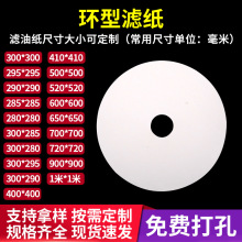 环形木浆滤纸定 制工业免费打孔滤油纸 板框滤油机过滤纸滤材包邮