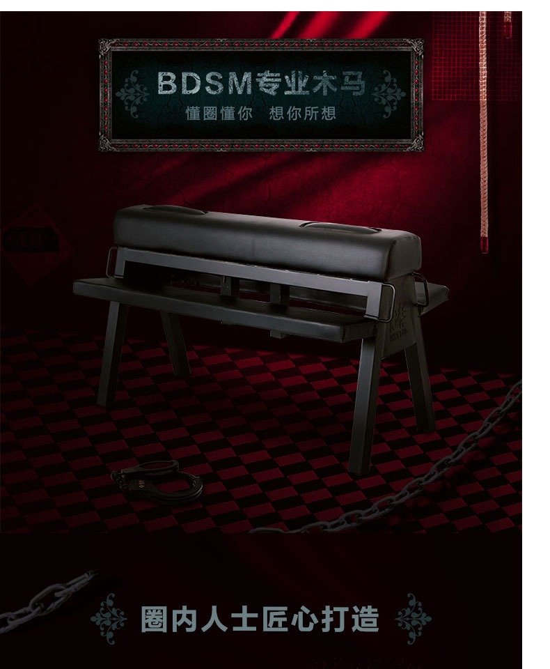 役栈INNSTUD 情趣木马椅 刑床性爱椅子 酒店用家用sm情趣家具-阿里巴巴