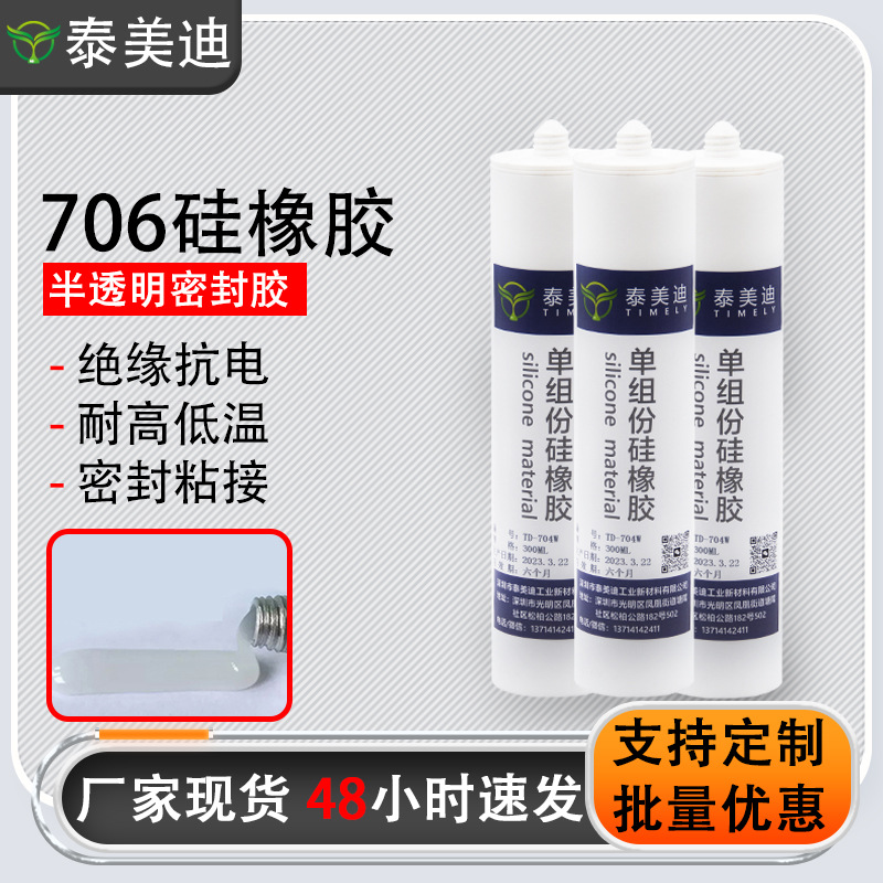 706硅橡胶半透明膏状绝缘耐高温密封胶线路板LED电源驱动粘接胶水