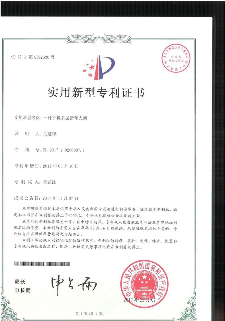 OK-2017202608877_专利证书_00