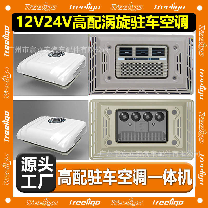 Fuente fabricante de la máquina integrada de aire acondicionado de estacionamiento 12V24V de alta configuración eléctrica tipo scroll para automóvil sala de refrigeración aire acondicionado de camión