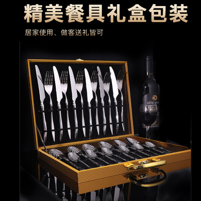 不锈钢木盒西餐餐具24件套刀叉勺小勺套装餐具刀叉勺礼盒套装赠礼