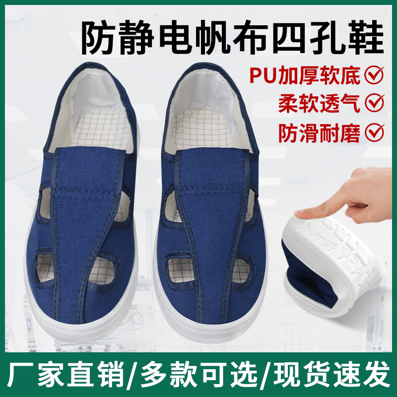 防静电蓝色帆布四孔鞋PU软底透气舒适电子车无尘鞋车间洁净防护鞋