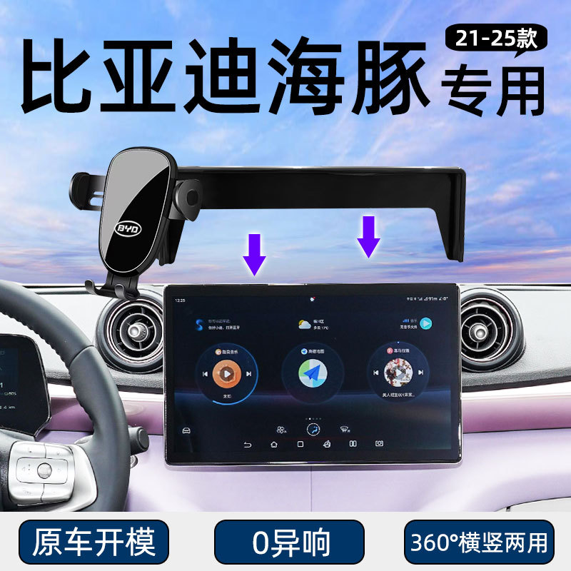 适用21-25款比亚迪海豚专用车载手机支架屏幕固定支撑架汽车改装