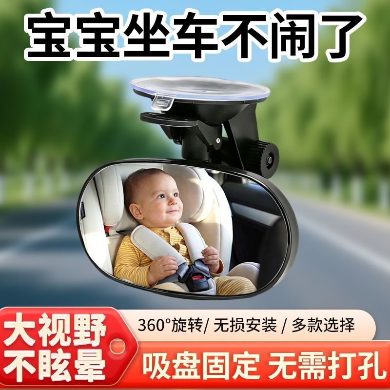 Car safety seat observation mirror, baby in-car observation mirror, car-mounted mirror, infant reflector, wide-angle auxiliary mirror