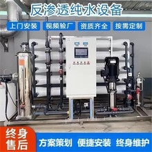 定制ro反渗透全自动水处理设备大型工业直饮纯水机地下井水去离子