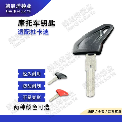 Suitable for Ducati Freestyle 400 800 1100 Key Blank, Key Handle, Can Be Equipped with Chip