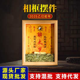 2026丙午太岁相框摆件原创设计马年本命年挂画创意品客厅桌摆台画