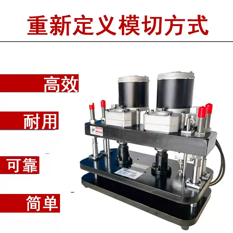 皮料小型电动模切机压痕瓦楞纸平压冲切机布料刀模皮革剪裁机自动