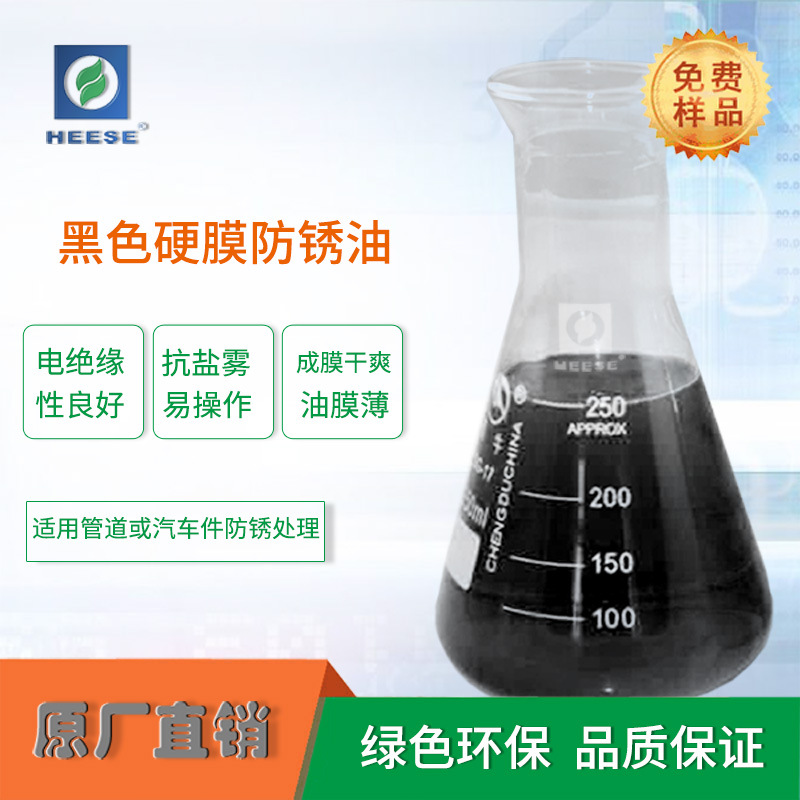 源头厂家黑色硬膜防锈剂管道防锈钢管防锈石油套管汽车底盘防锈